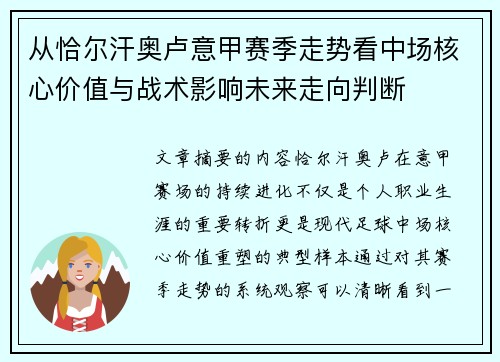 从恰尔汗奥卢意甲赛季走势看中场核心价值与战术影响未来走向判断